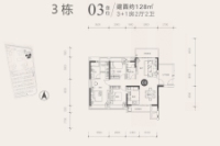 3栋03户型128㎡