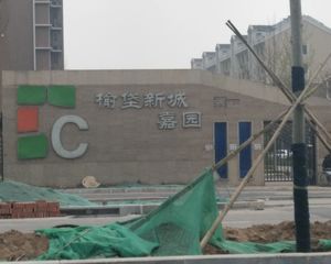 大兴机场空港 · 榆垡新城嘉园B区 · 2室 · 1厅