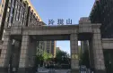 中建玲珑山实景图