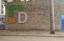 榆垡新城嘉园实景图