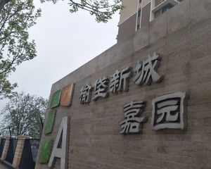 大兴机场空港·榆垡新城嘉园B区·2室·1厅