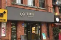 九洲跃进路1958实景图