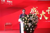 左能泰和街领导致辞