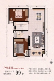 凤凰名郡2室2厅1厨1卫建面99.00㎡