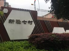 淞虹路站100米,精装修南北两房,租金5200每月