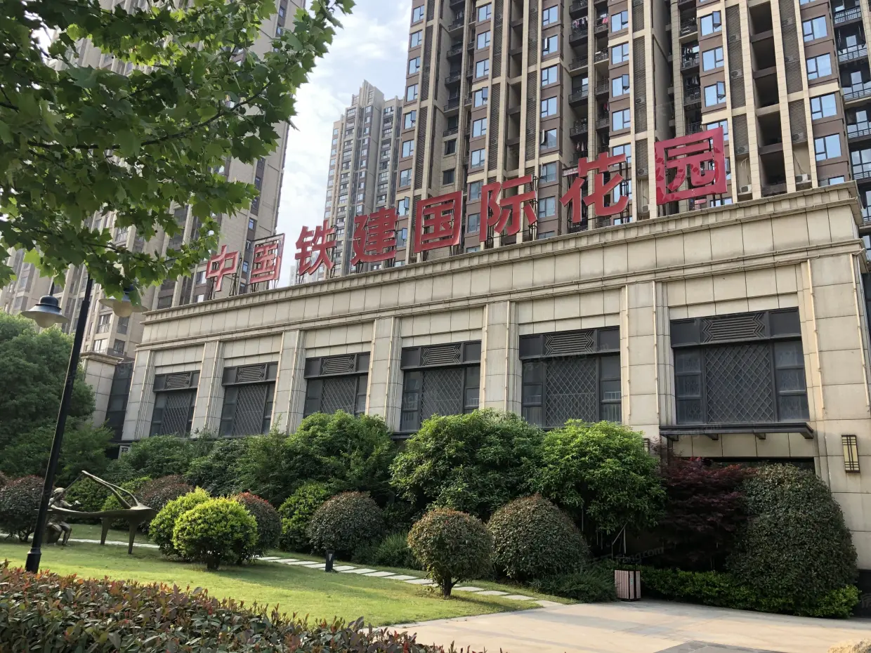 中国铁建国际花园