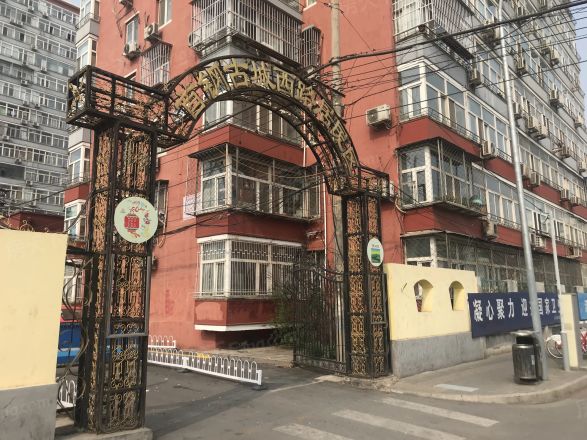 古城西路小区实景图