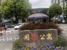 南翔·同盛公寓·4室·3厅