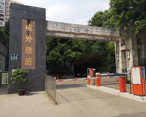 成外雅庭1室1厅东