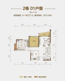 岭秀城壹号1室2厅1厨1卫建面74.50㎡