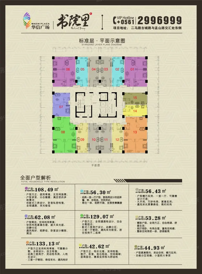 华信广场楼栋平面图
