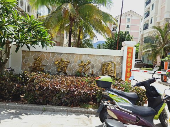 【三亚嘉宝花园小区,二手房,租房】- 三亚房天下