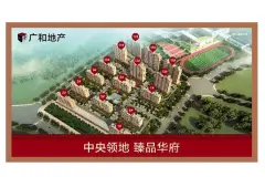 中央华府