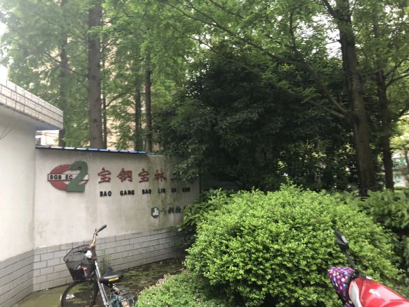 宝林二村实景图