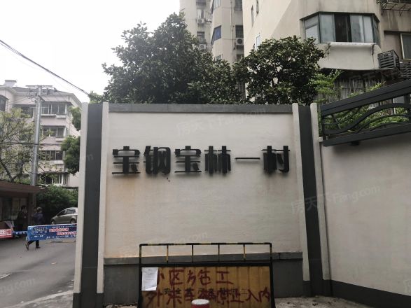宝林一村实景图