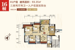 岭南印象3室2厅1厨2卫建面93.35㎡