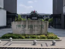 伟梦东方院昭阁庭 南北通透,采光好 中间楼层