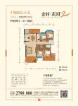 金时花园2期