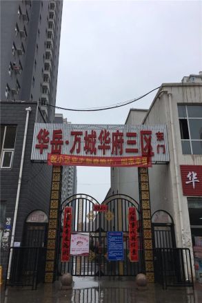 大同万城华府实景图