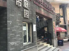 小什字 都市庭园一房46万