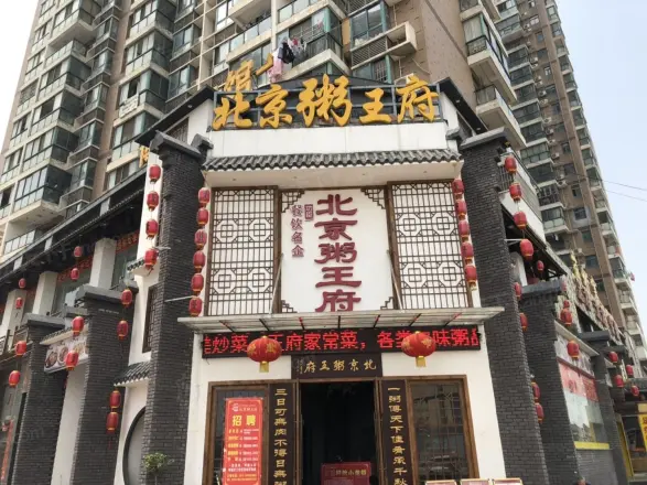 花乐亿家实景图