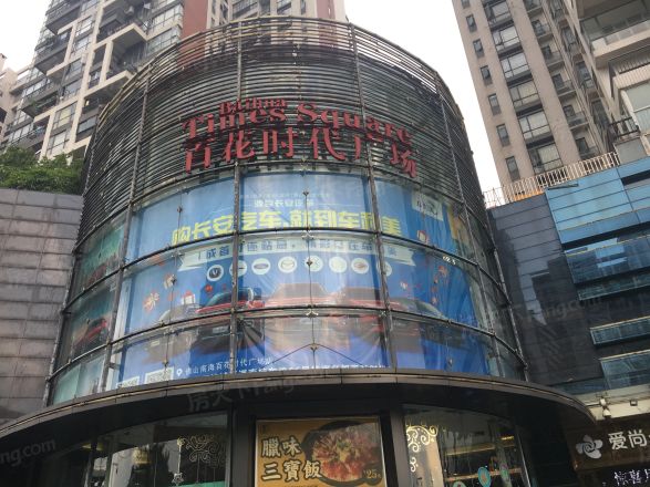 百花时代广场商住楼