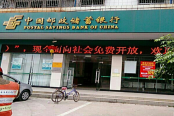距离项目340米的中国邮政储蓄银行