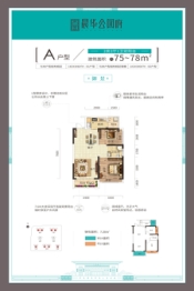 晨华公园府2室2厅1厨1卫建面78.00㎡