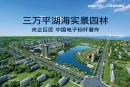 中电·春海湖效果图