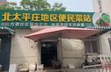 罗庄南里实景图