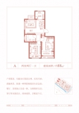 五渚河生态城·新悦春晖A户型