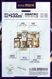 碧桂园·凯旋城4室2厅1厨2卫建面132.00㎡