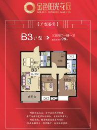 金色阳光花园3室2厅1厨1卫建面98.00㎡