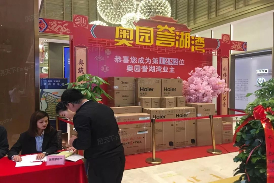 奥园誉湖湾活动现场