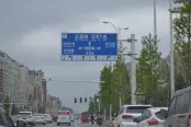 周边道路指示牌