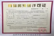 潭住建预许字2019第19号