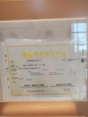 荣盛·公园御府证照