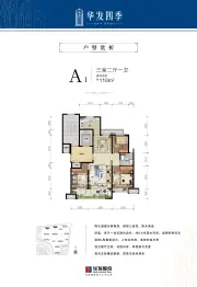 华发四季3室2厅1厨1卫建面110.00㎡