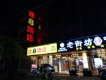 周边酒店