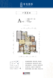 华发四季3室2厅1厨1卫建面110.00㎡