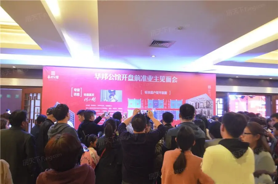 华邦公馆活动现场
