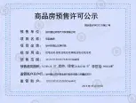 铜房售许字（2019）第17号