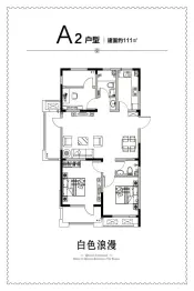 青岛印象·湾3室2厅1厨2卫建面111.00㎡