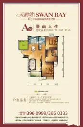 天鹅湾·水岸缇香3室2厅1厨1卫建面106.0㎡