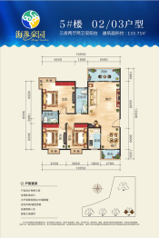 明业海逸豪园3室2厅2厨1卫建面133.71㎡