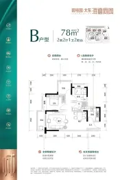 碧桂园太东公园上城2室2厅1卫建面78.00㎡