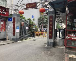 玉洁巷12号2室1厅北