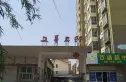 文化名邸实景图