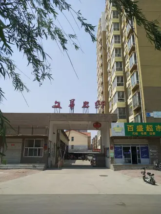 文化名邸实景图