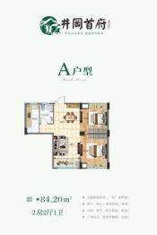 井冈首府2室2厅1厨1卫建面84.20㎡